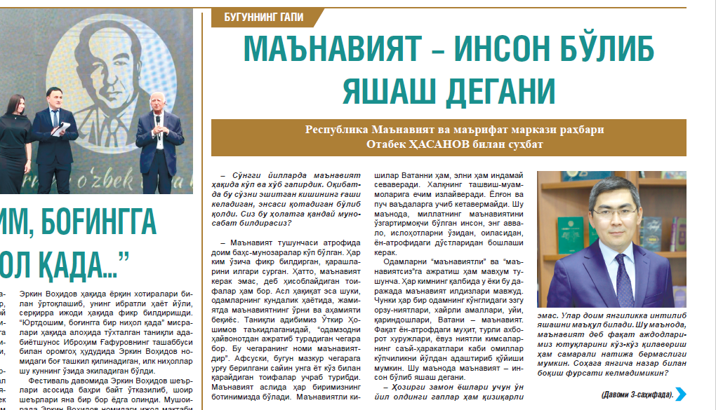 МАЪНАВИЯТ – ИНСОН БЎЛИБ ЯШАШ ДЕГАНИ